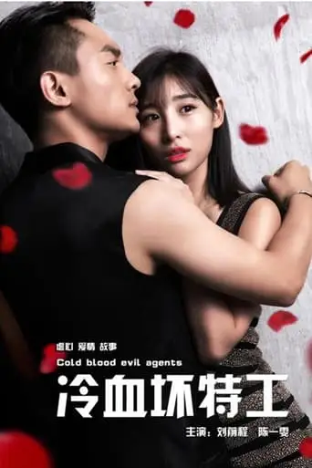 Cold Blood Evil Agents (2018)