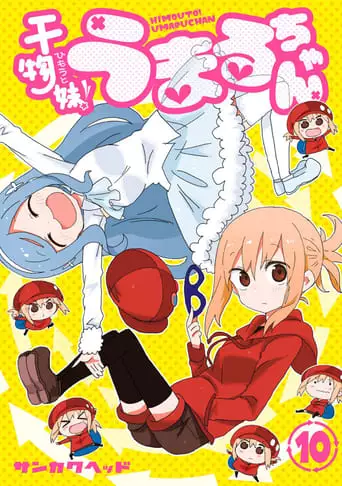 Himouto! Umaru-chan: The Secret Umaru-chan (2017)