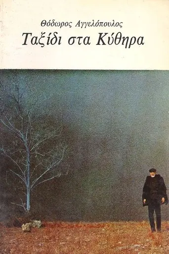 Voyage To Cythera (1984)