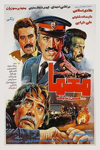 The Mystery (1987)