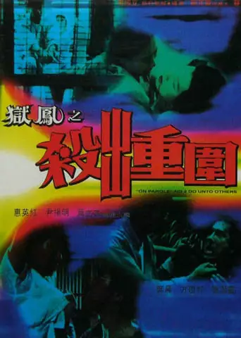 Do Unto The Other (1993)