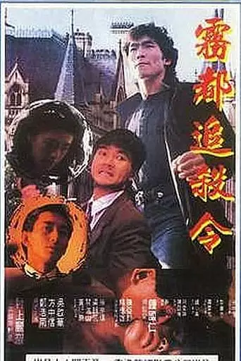 Manchester Death Warrant (1990)