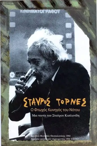 Stavros Tornes, O Ftohos Kynigos Tou Notou (1994)