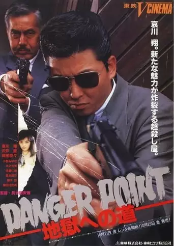 Danger Point: The Road To Hell (1991)
