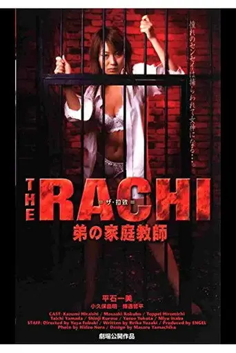 THE RACHI: Younger Brother's Tutor (2003)