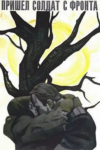 A Soldier Came Back from the Front (1972)