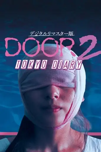Door II: Tokyo Diary (1991)