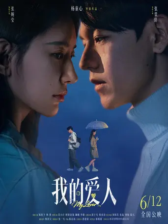 My Lover (2026)