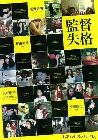 Director Disqualified (2011)