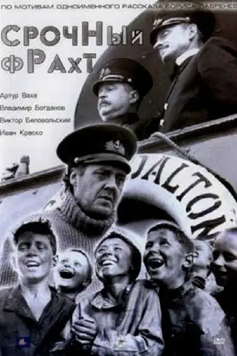 Urgent Freight (2005)