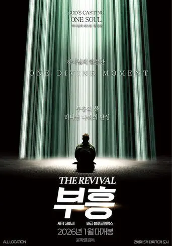The Revival (2026)