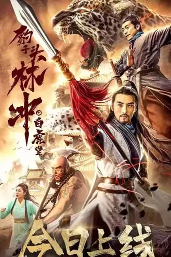 Leopard Head Lin Chong 1: The White Tiger Hall (2019)