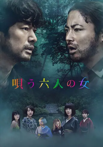 Six Singing Women (2023)