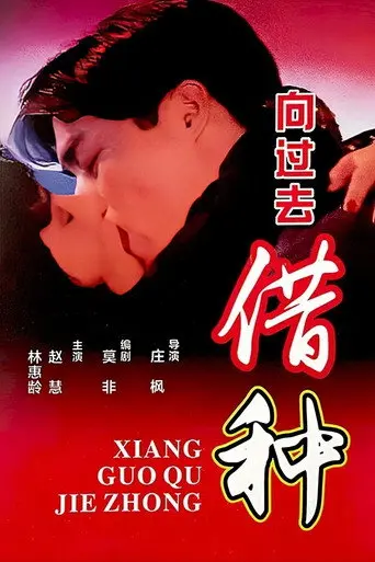 Borrowing Seeds From The Past (1994)