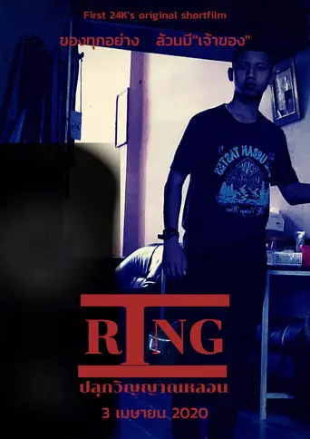 Ring (2020)