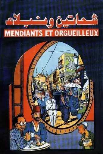 Beggars And Noblemen (1991)