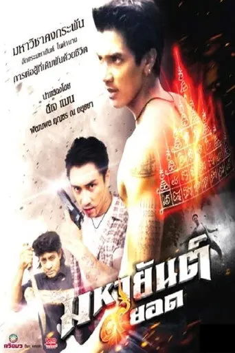 Mahayant 9 Yod (2013)