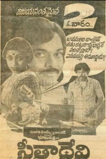 Sitadevi (1982)