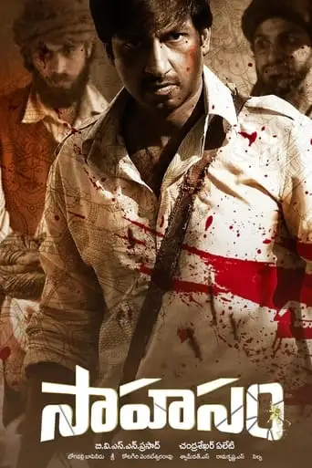 Sahasam (2013)
