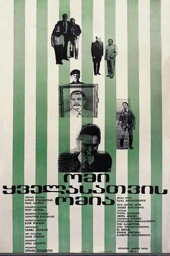 Son of Stalin (1990)