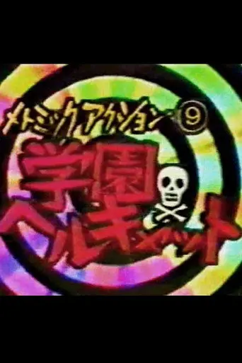 High School Hell Cat (1992)