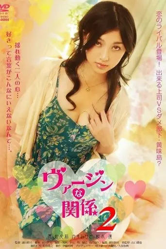 Virgin na Kanke 2 (2009)