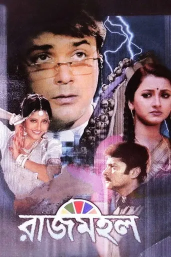 Rajmohol (2005)