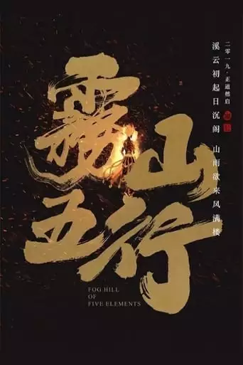 Fog Hill Of Five Elements (2016)