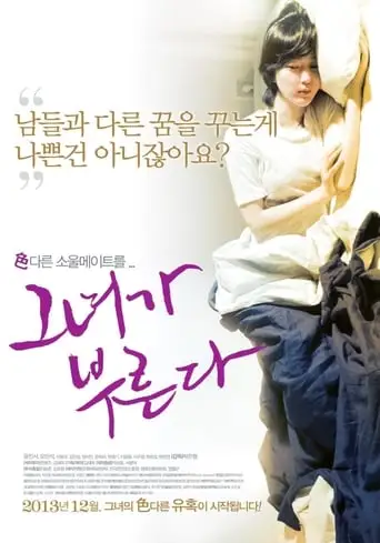 Do You Hear She Sings? (2013)