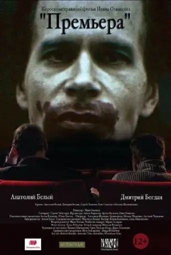 Opening Night (2016)