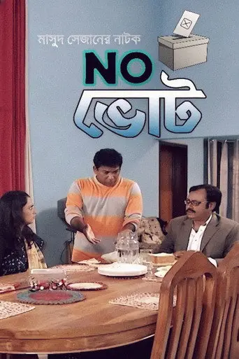 Na Vote (2013)