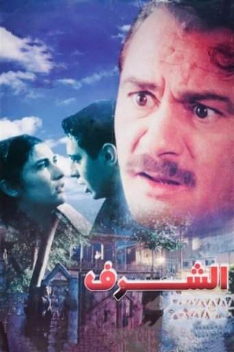 El Sharaf (2000)