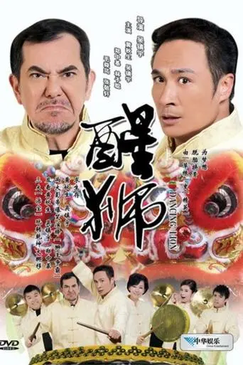 Dancing Lion (2007)