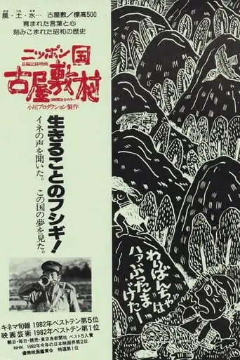Furuyashiki: A Japanese Village (1982)