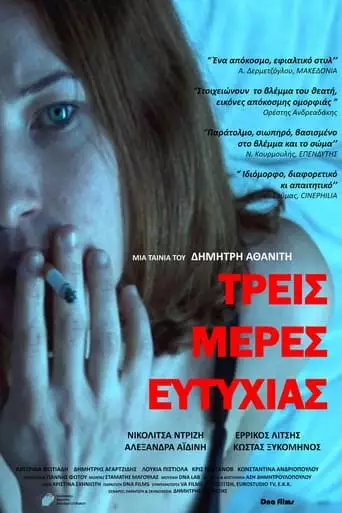 Three Days Happiness (2012)