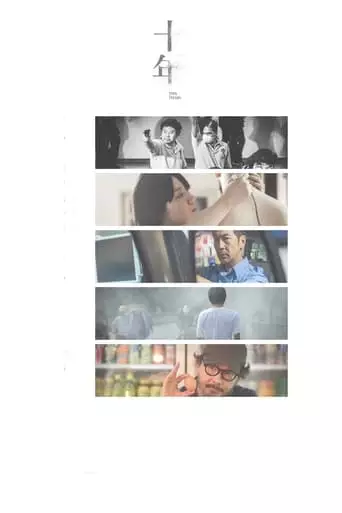 Ten Years (2015)