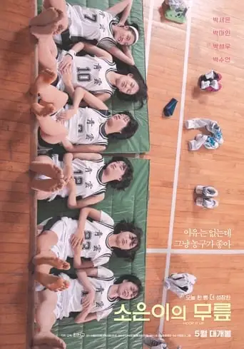 Hoop It Up (2019)