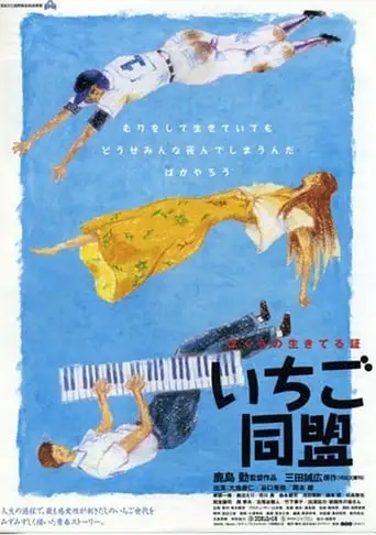 Ichigo Domei (1997)