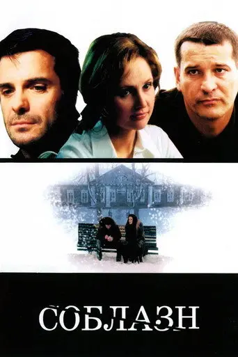 Temptation (2006)