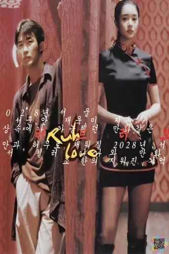 Rub Love (1998)