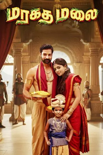 Maragatha Malai (2026)