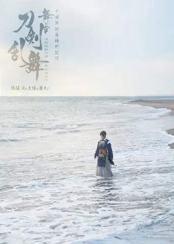 Touken Ranbu the Stage: Hiden Tsuki to Taiyou to Hoshiboshi yo (2026)