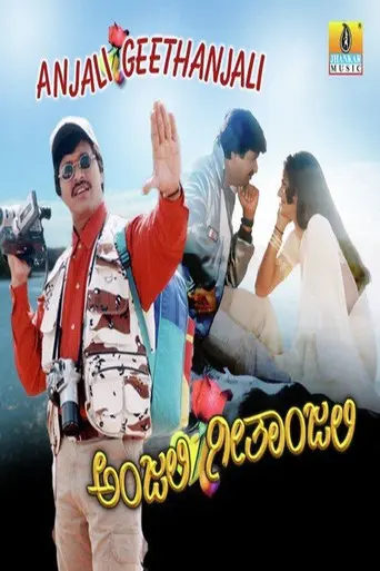 Anjali Geethanjali (2001)
