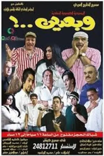 وبعدين (2012)