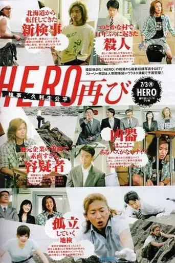 HERO SP (2006)