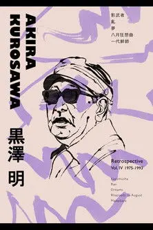 Kurosawa (2000)