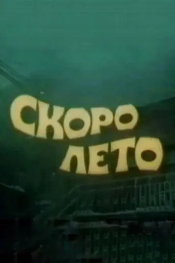 Summer Is Soon (1987)
