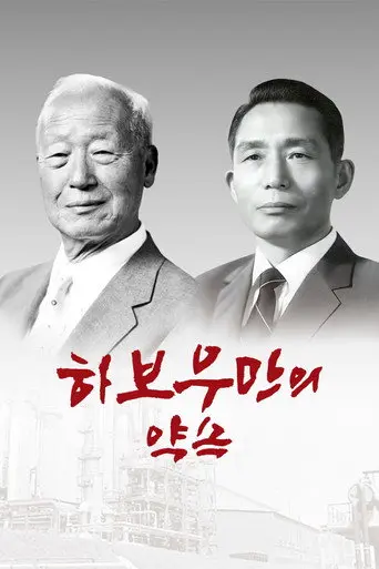 Habouman's Promise (2025)
