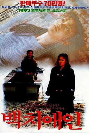 An Idiot Lover (1992)