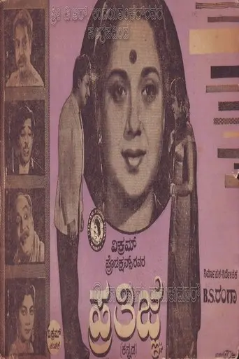 Prathigne (1964)